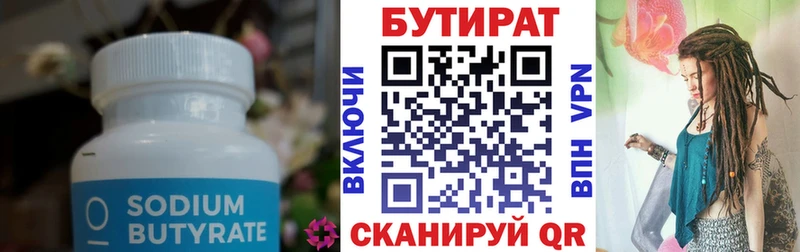 Бутират бутандиол  мега ТОР  Голицыно 
